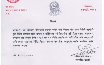 नेपालले रोक्यो मलेशिया र खाडी मुलुकको भ्रमण